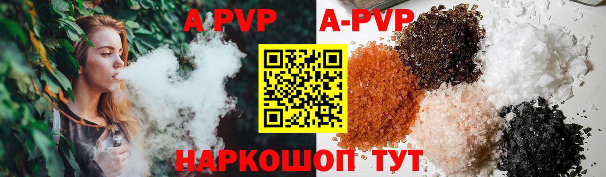A-PVP VHQ Каменка