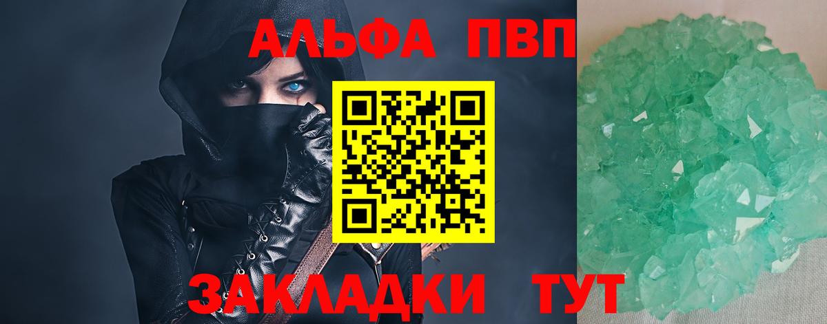 A-PVP кристаллы  Вход с VPN  Каменка  APVP Crystall 