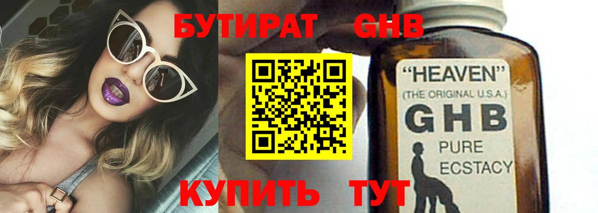 Бутират бутик  Вход с VPN  Каменка 