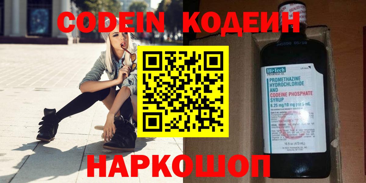 Codein Purple Drank  Кодеиновый сироп Lean Purple Drank  Каменка  Вход с VPN 