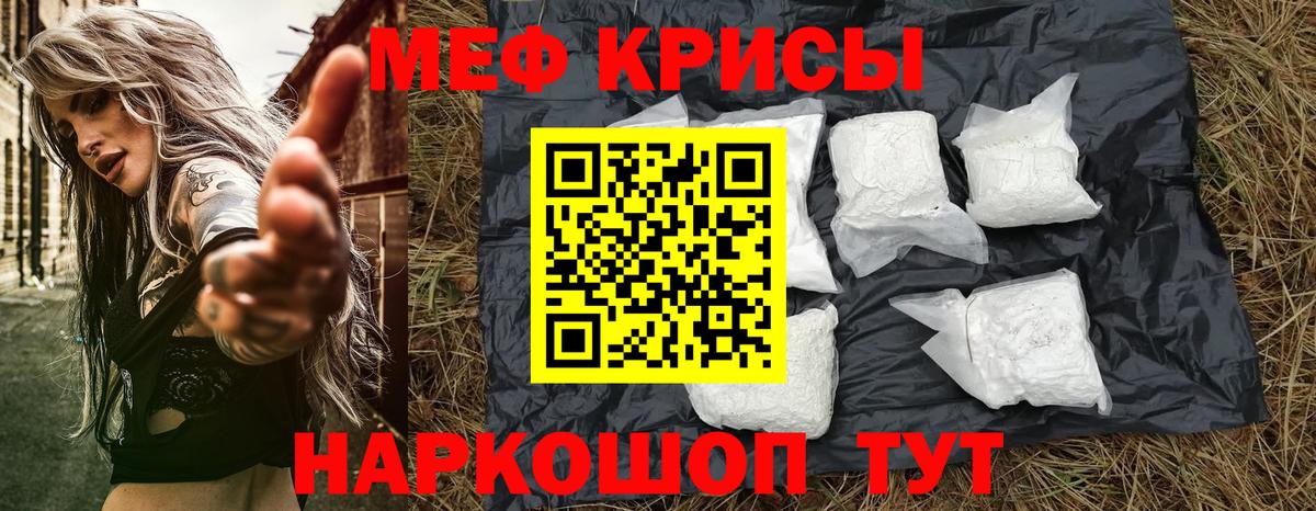 Меф мяу мяу Каменка