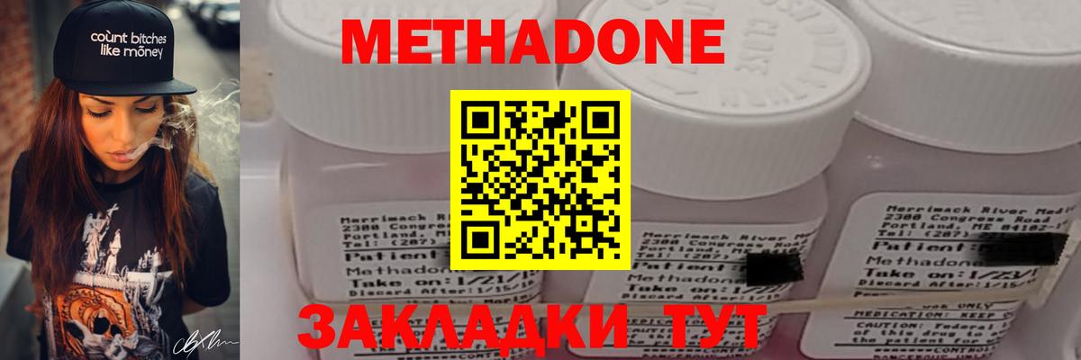 МЕТАДОН methadone  МЕТАДОН VHQ  Каменка  Вход с VPN 